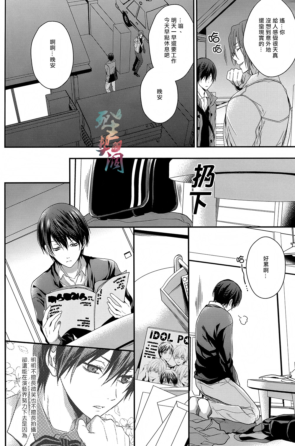 (恋愛エンドルフィン) [藍王 (藍詩ひな)] ウェルカムスキャンダル (Free!) [中国翻訳]