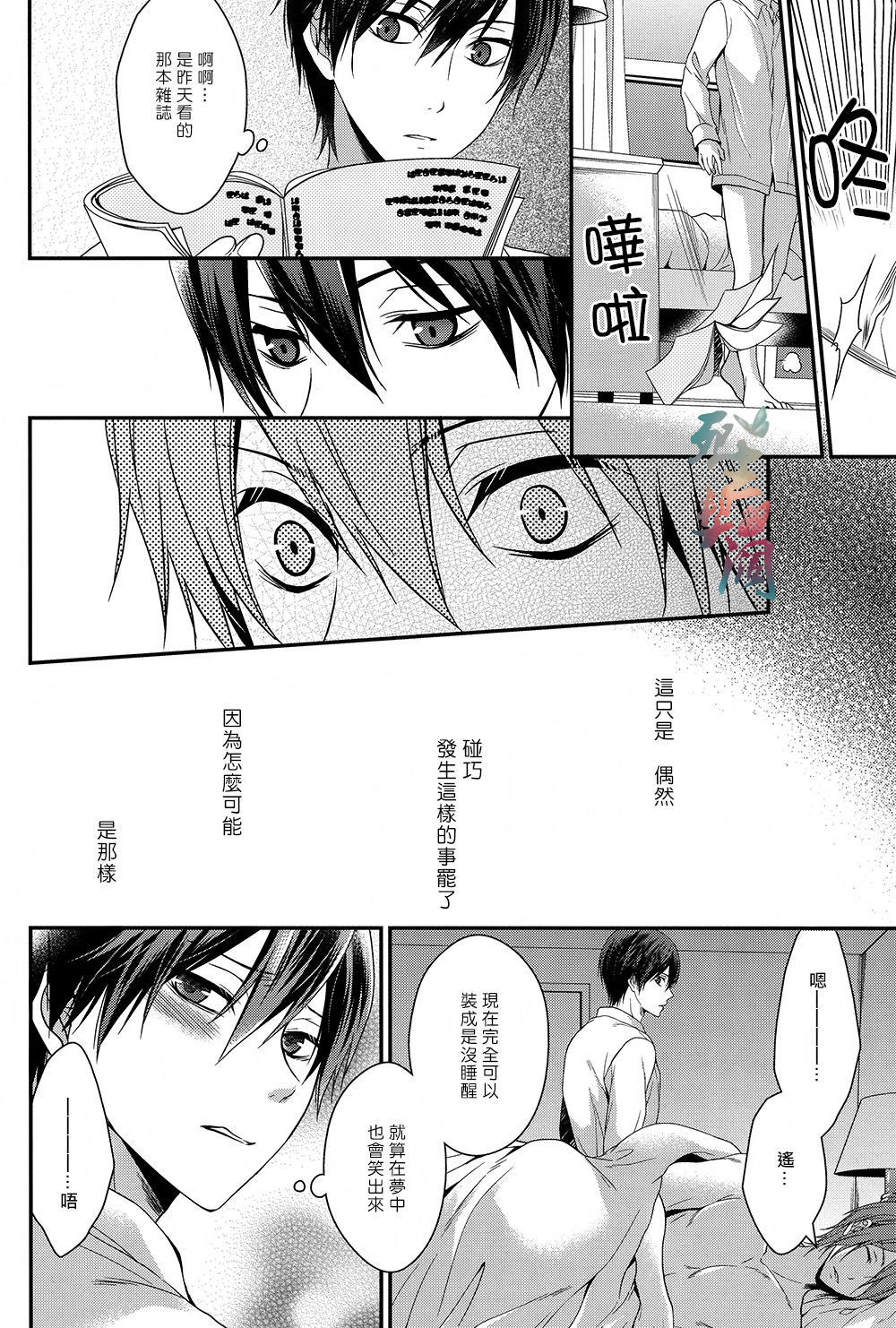 (恋愛エンドルフィン) [藍王 (藍詩ひな)] ウェルカムスキャンダル (Free!) [中国翻訳]