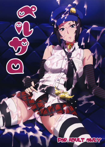 (C86) [ぽっぺんはいむ (紙石神井ゆべし)] ペルサロ (ペルソナ4G)