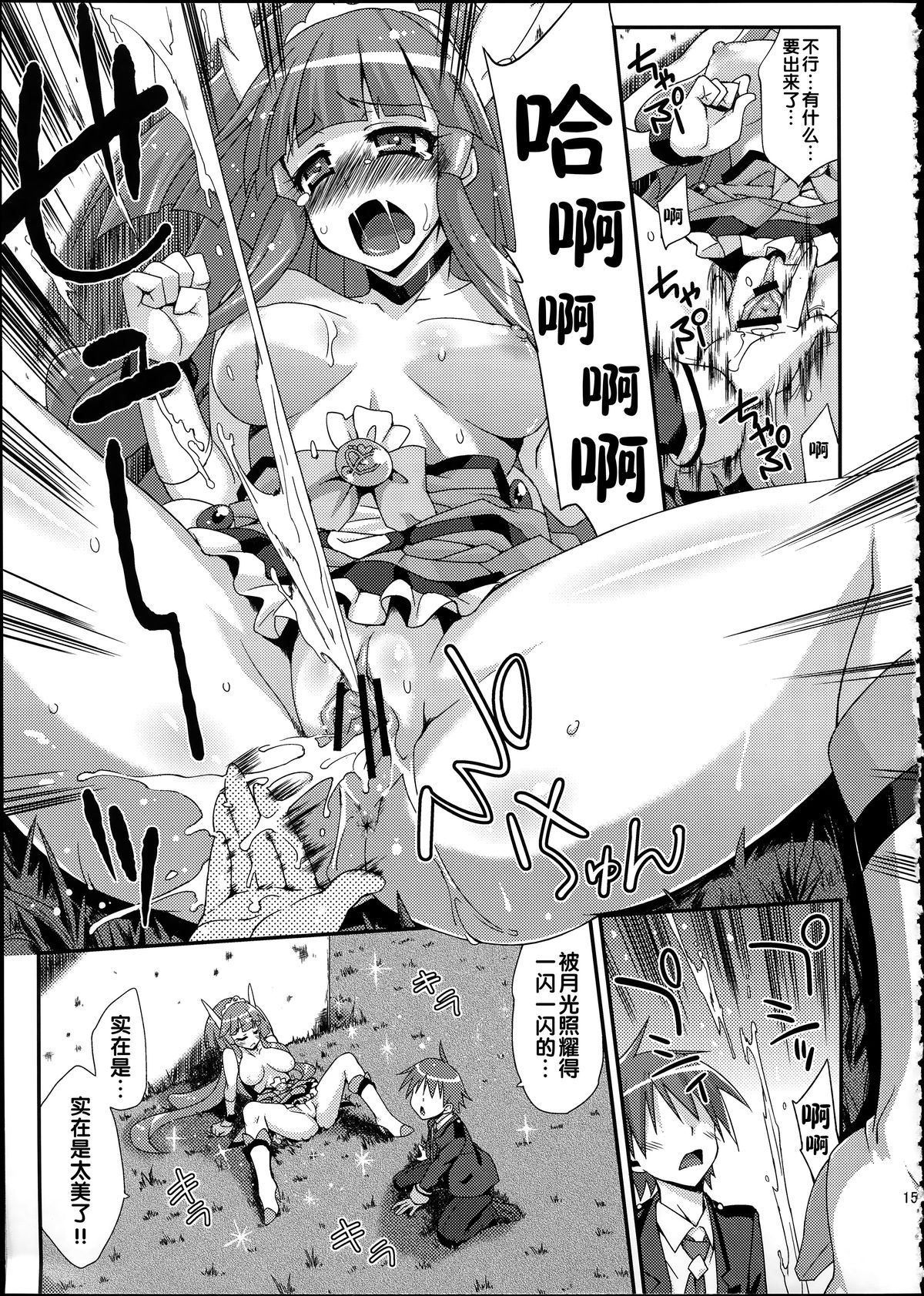 (C82) [フルーツジャム (水鏡想)] BEAUTY & CHERRY (スマイルプリキュア!) [中国翻訳]