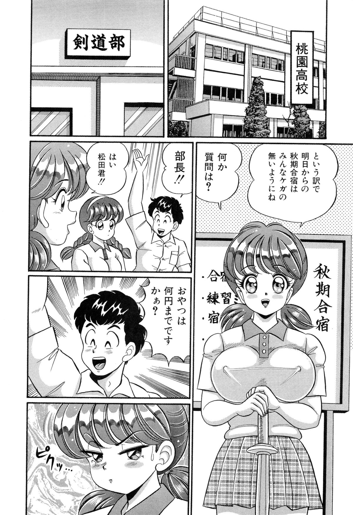 [わたなべわたる] バージン学園パラダイス