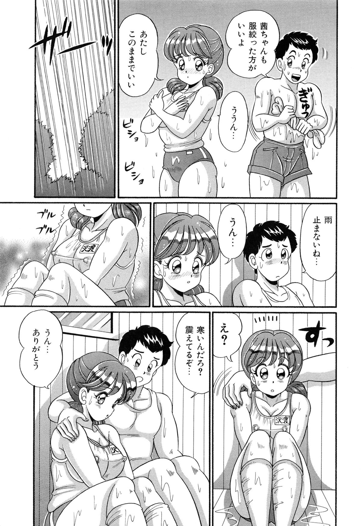 [わたなべわたる] バージン学園パラダイス