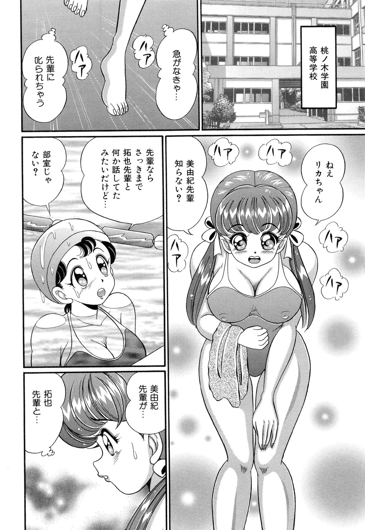 [わたなべわたる] バージン学園パラダイス