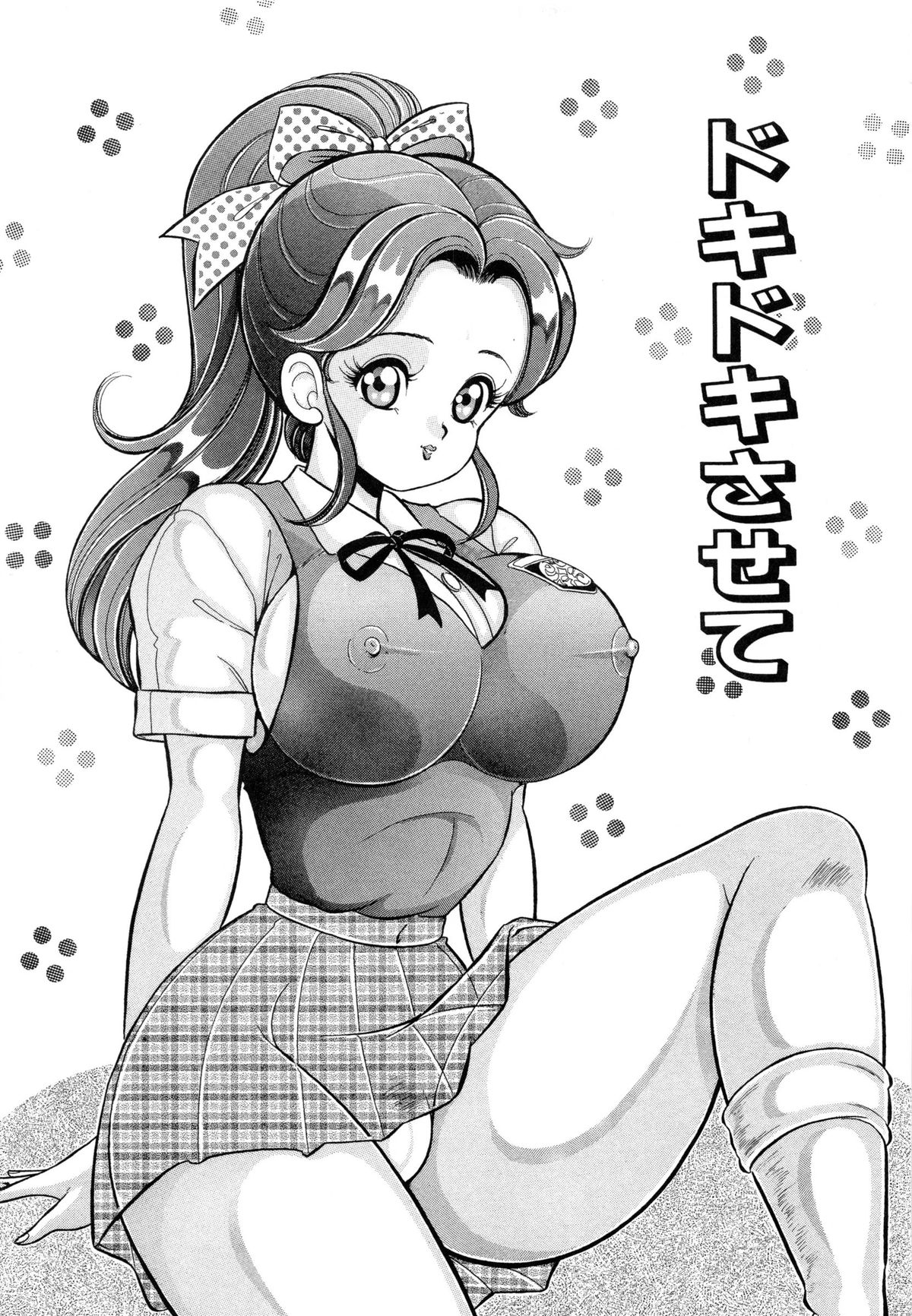 [わたなべわたる] バージン学園パラダイス