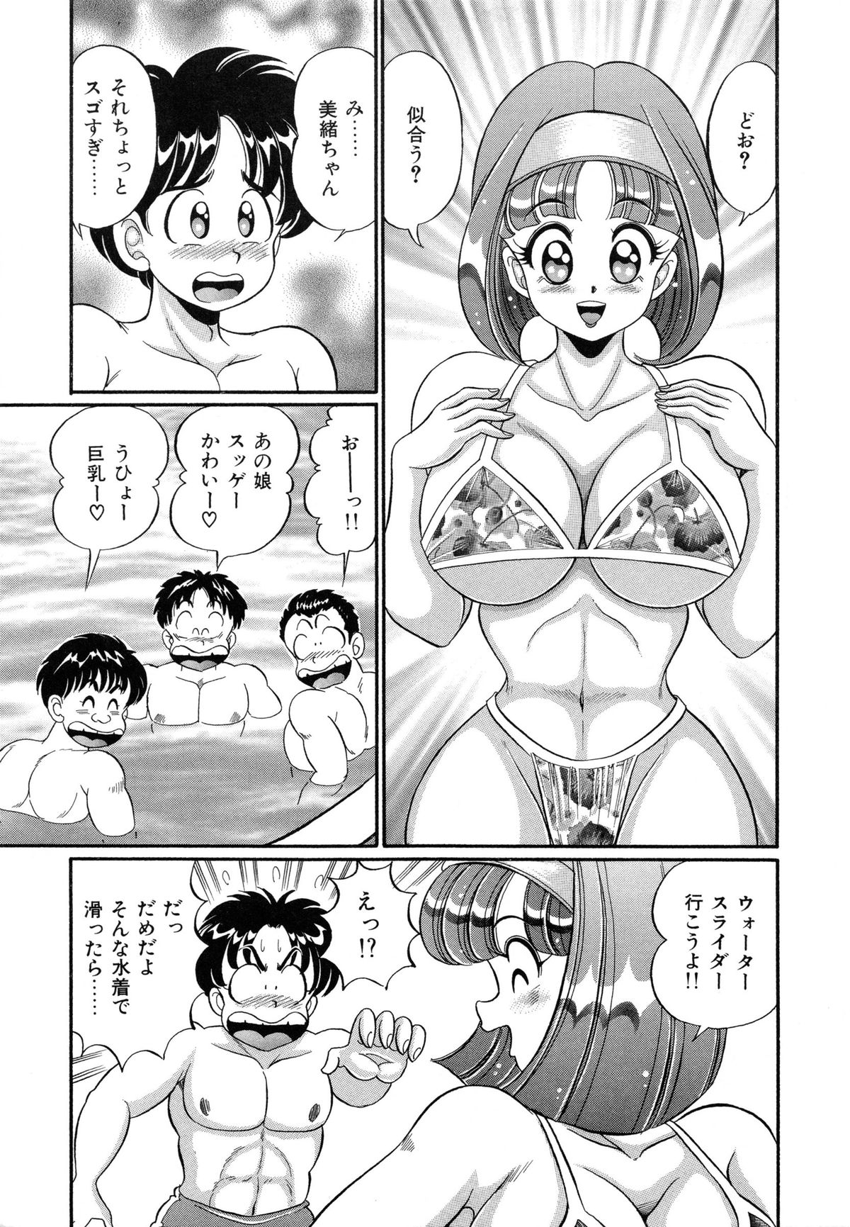 [わたなべわたる] バージン学園パラダイス