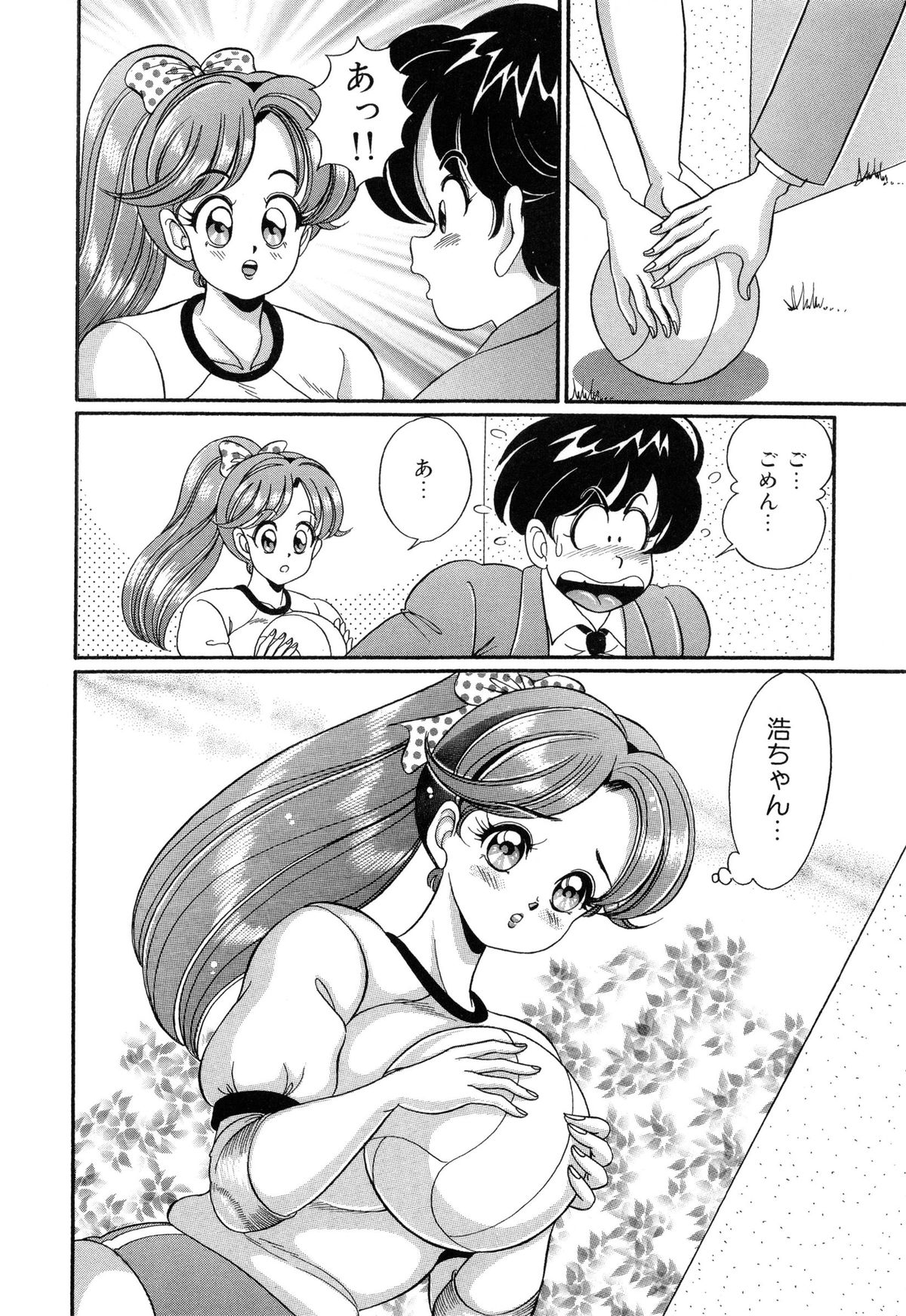 [わたなべわたる] バージン学園パラダイス