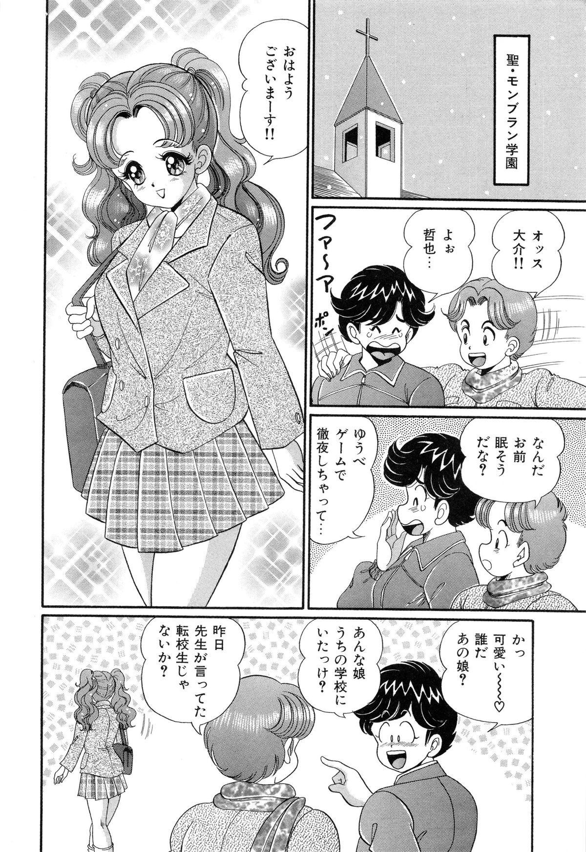 [わたなべわたる] バージン学園パラダイス