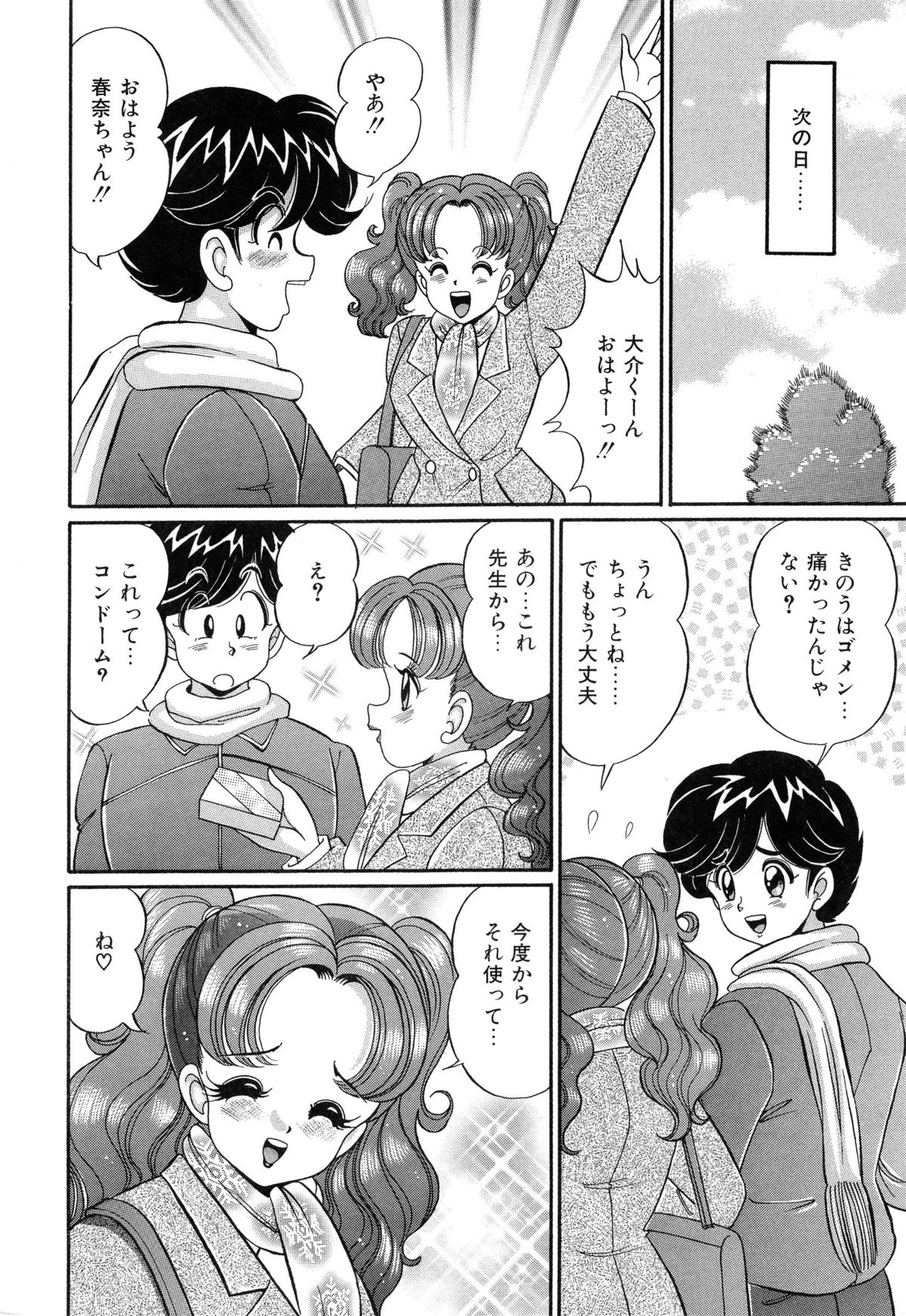 [わたなべわたる] バージン学園パラダイス