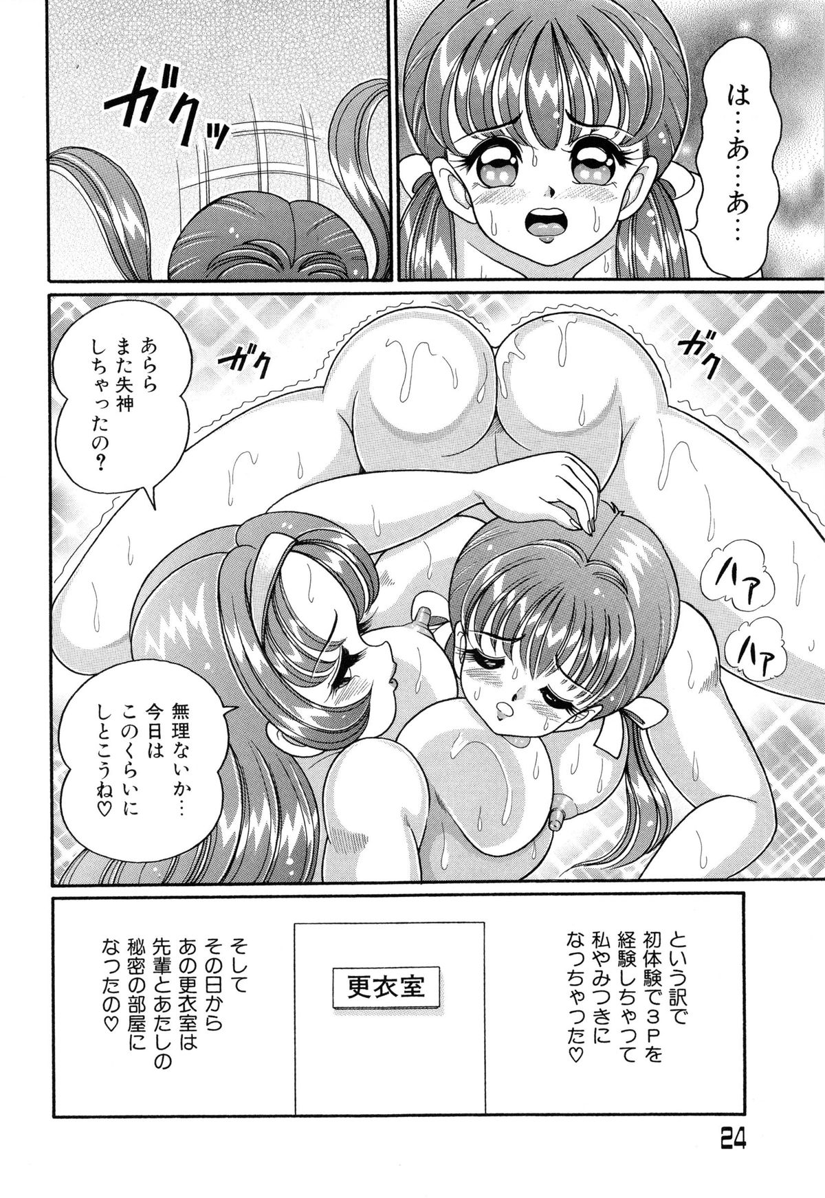 [わたなべわたる] バージン学園パラダイス