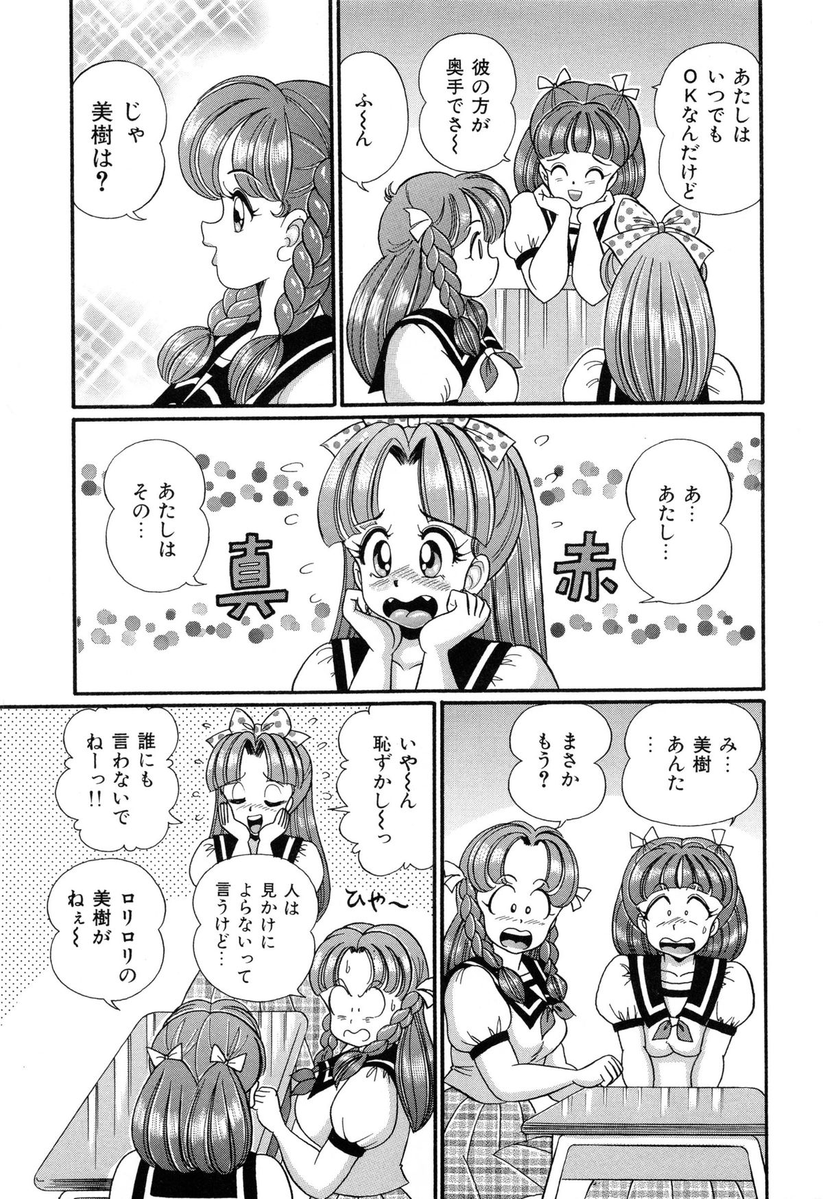 [わたなべわたる] バージン学園パラダイス