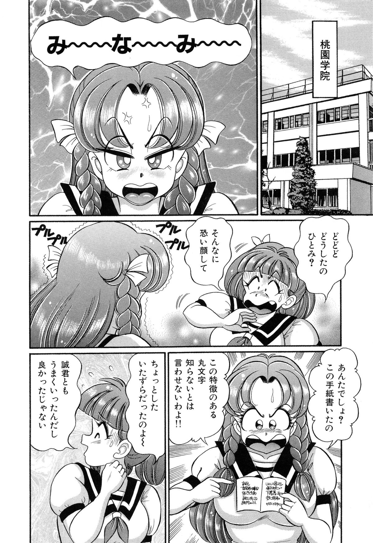 [わたなべわたる] バージン学園パラダイス