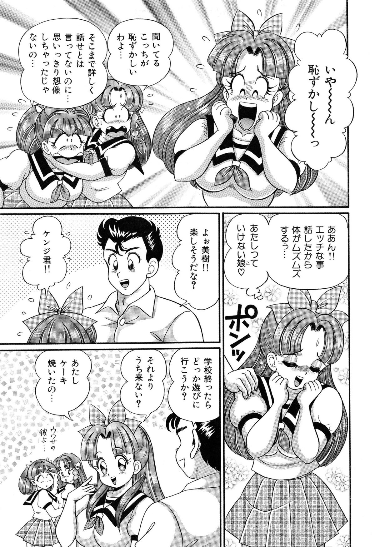 [わたなべわたる] バージン学園パラダイス