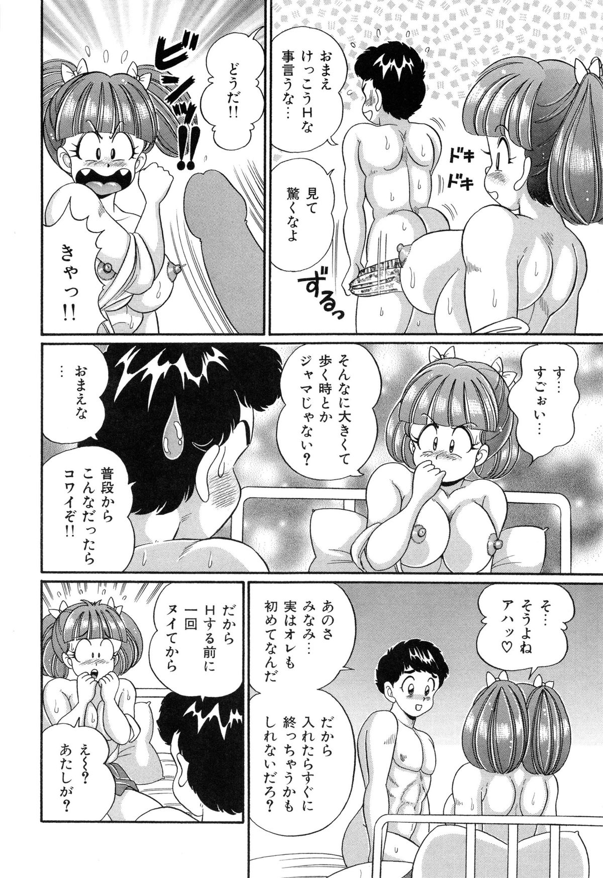 [わたなべわたる] バージン学園パラダイス