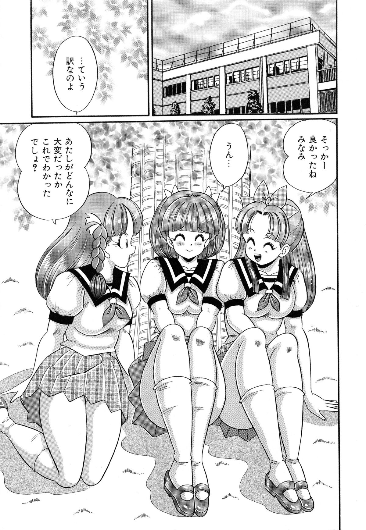 [わたなべわたる] バージン学園パラダイス