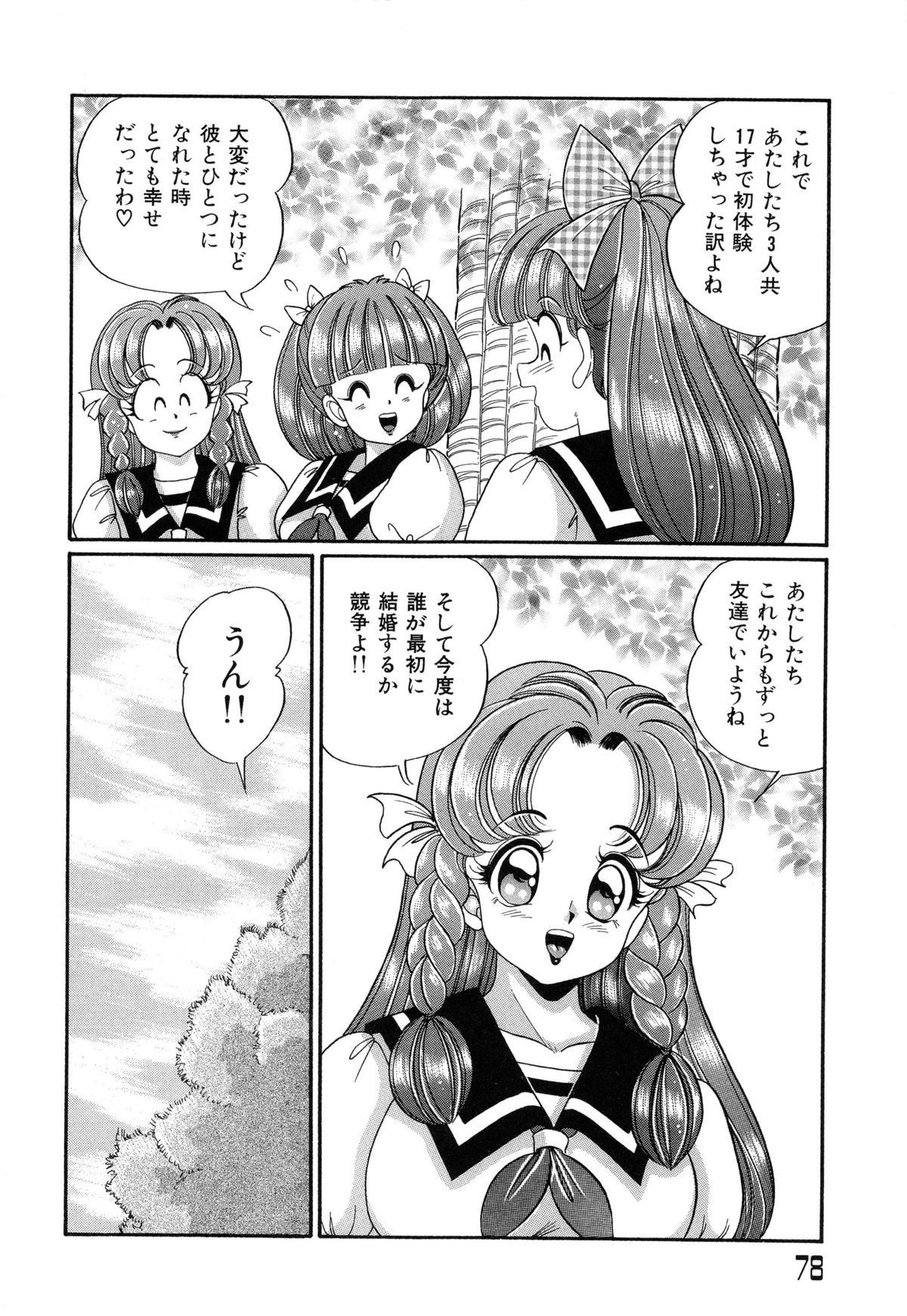 [わたなべわたる] バージン学園パラダイス