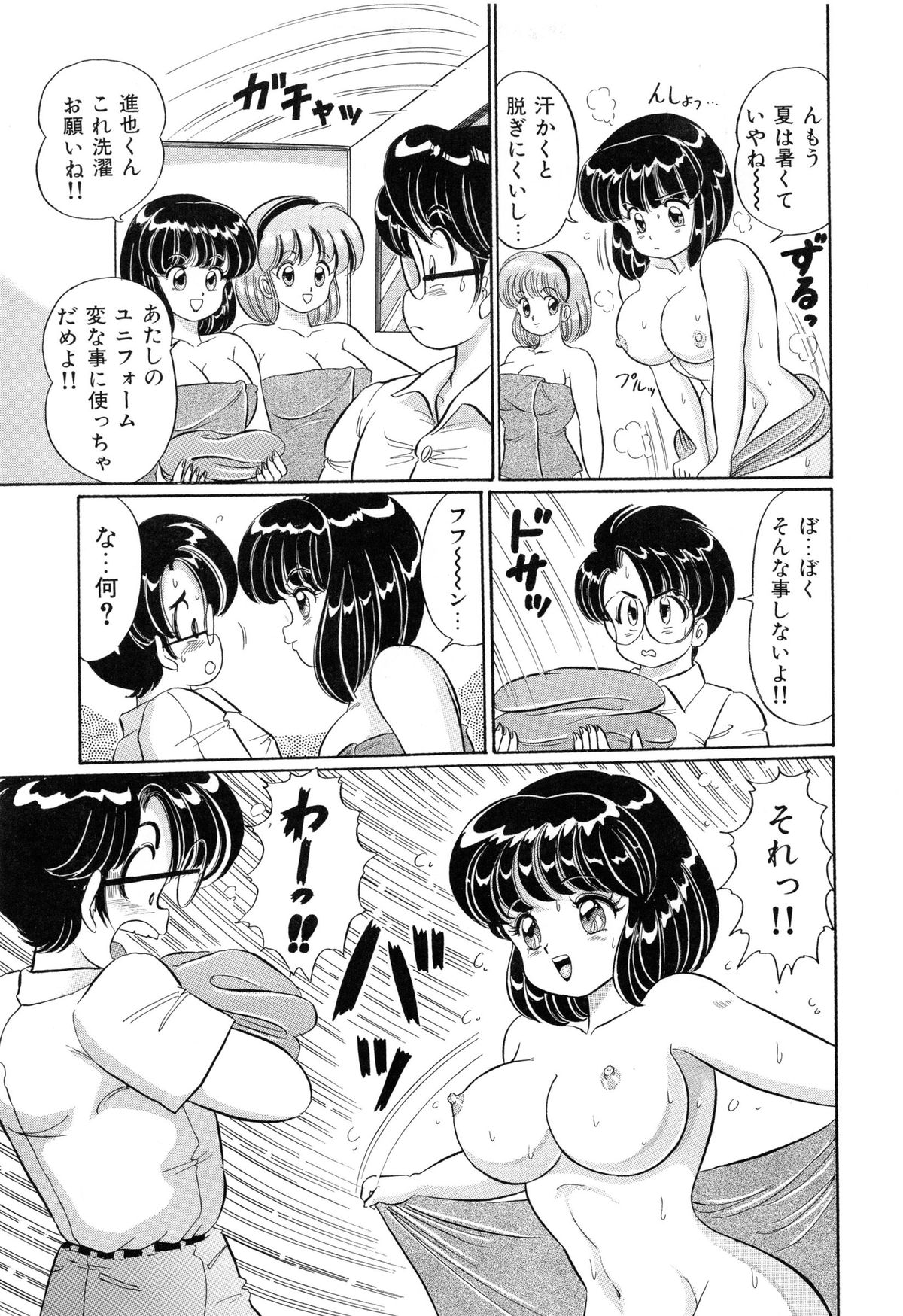 [わたなべわたる] バージン学園パラダイス