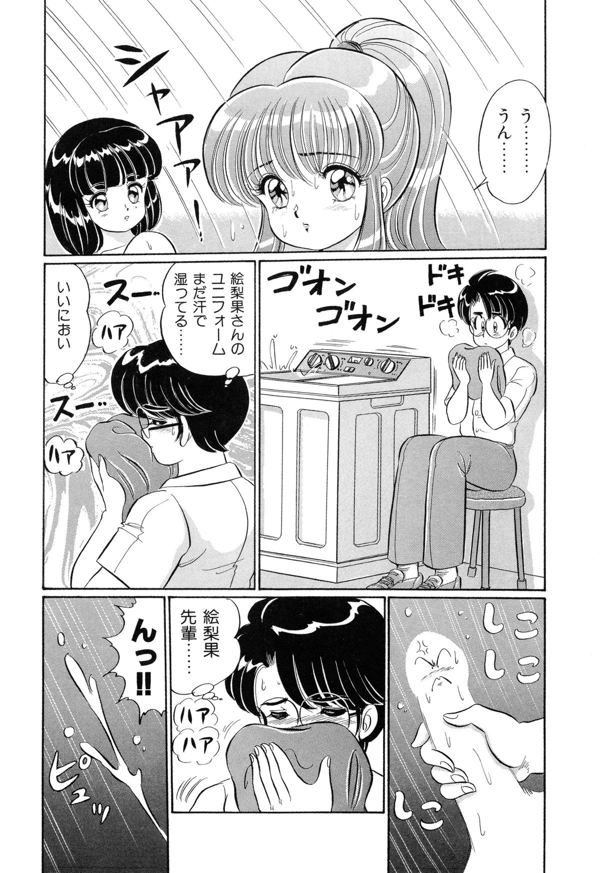 [わたなべわたる] バージン学園パラダイス