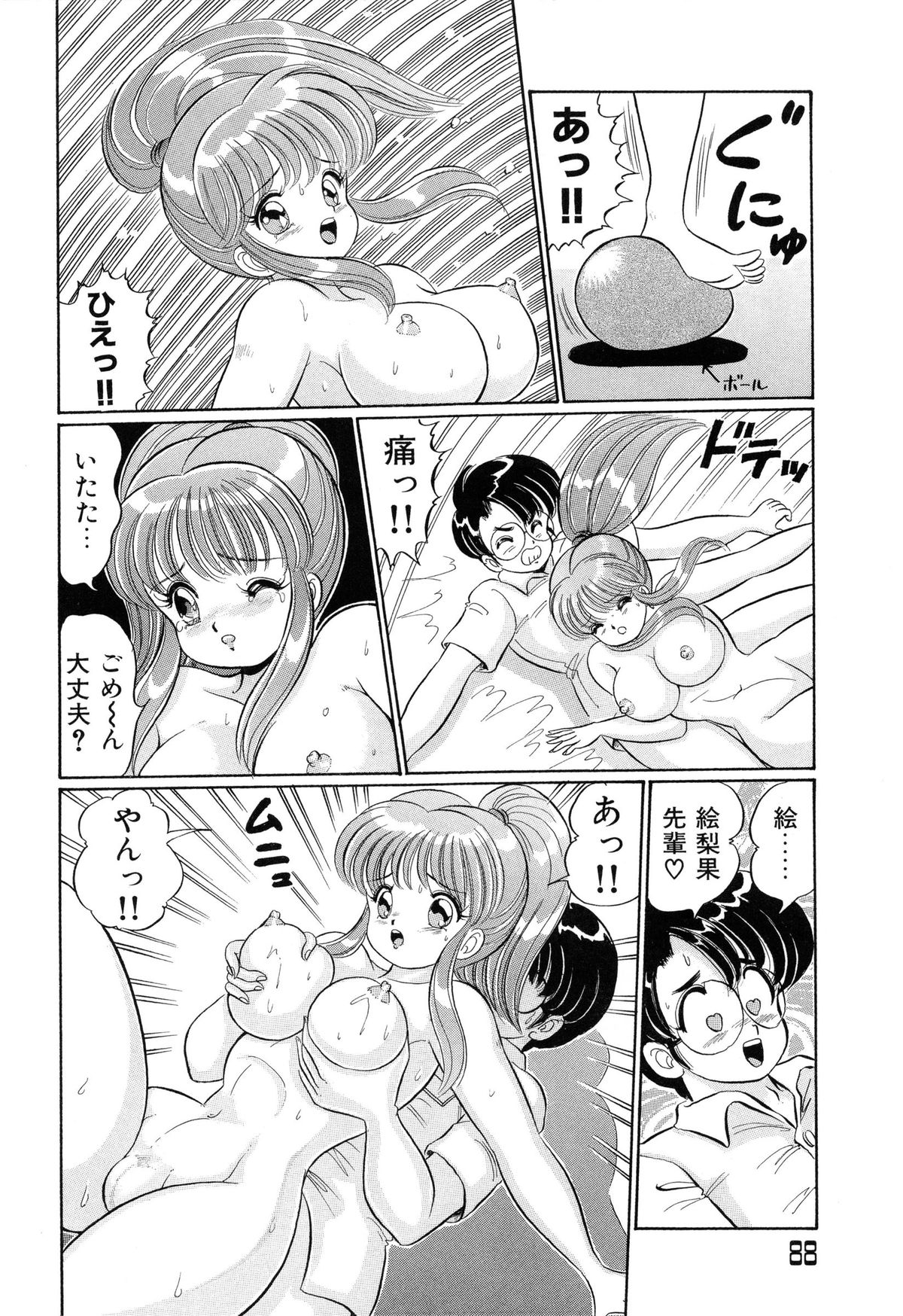 [わたなべわたる] バージン学園パラダイス