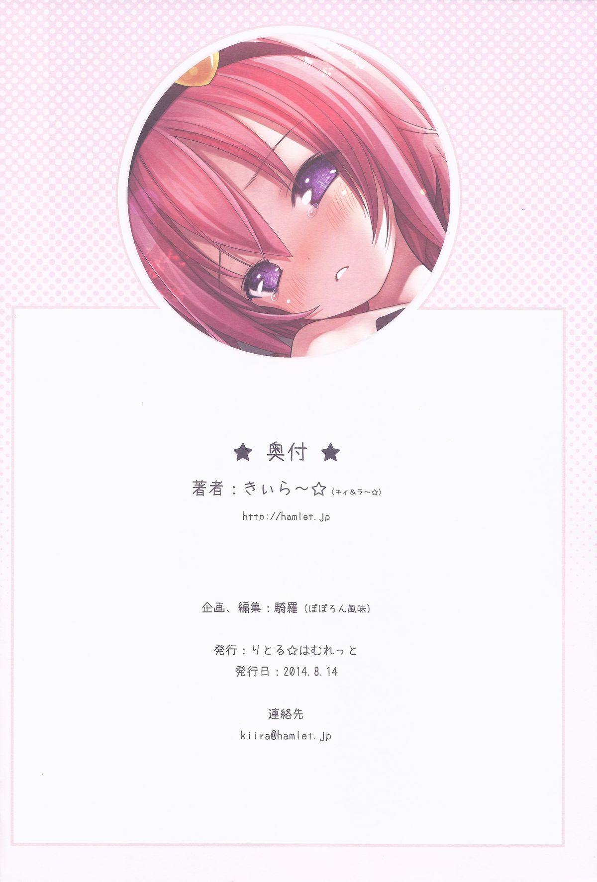 (C86) [りとる☆はむれっと (きぃら～☆)] 古明地さとりとある夏の日... (東方Project)