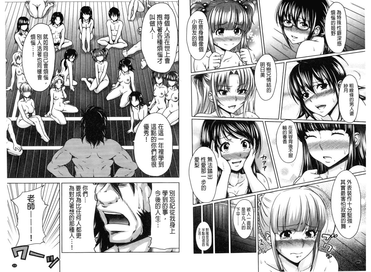 [たくわん] H・ERO -性の教室- [中国翻訳]