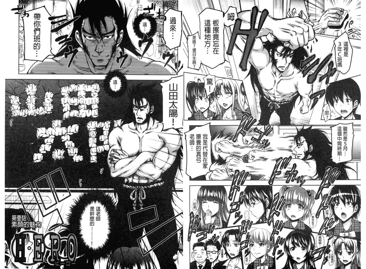 [たくわん] H・ERO -性の教室- [中国翻訳]