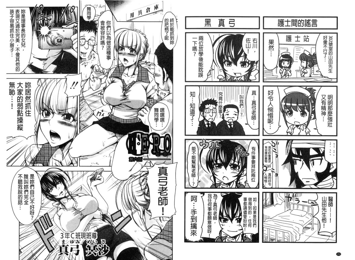 [たくわん] H・ERO -性の教室- [中国翻訳]