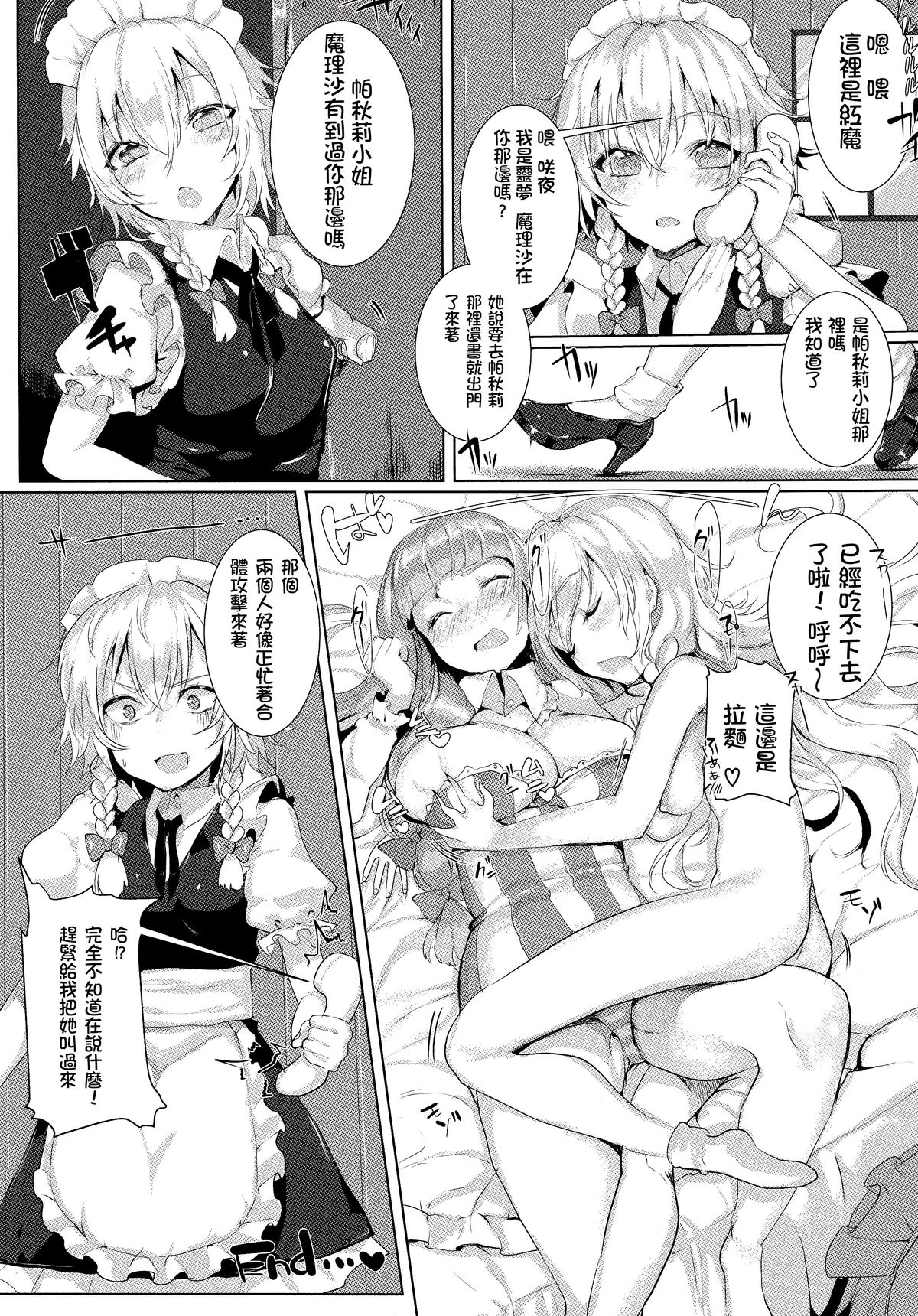 (例大祭11) [合衆国ネタメコル (ねこめたる)] それでもまりさが好き (東方Project) [中国翻訳]