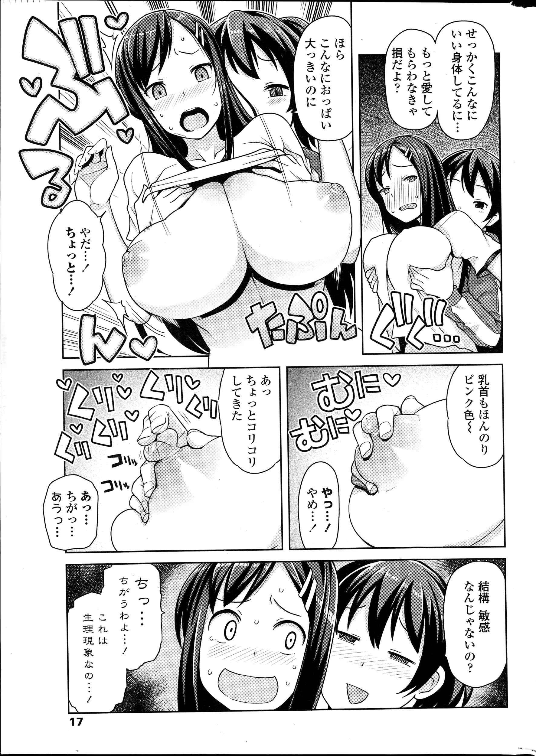 COMIC ペンギンクラブ山賊版 2014年10月号