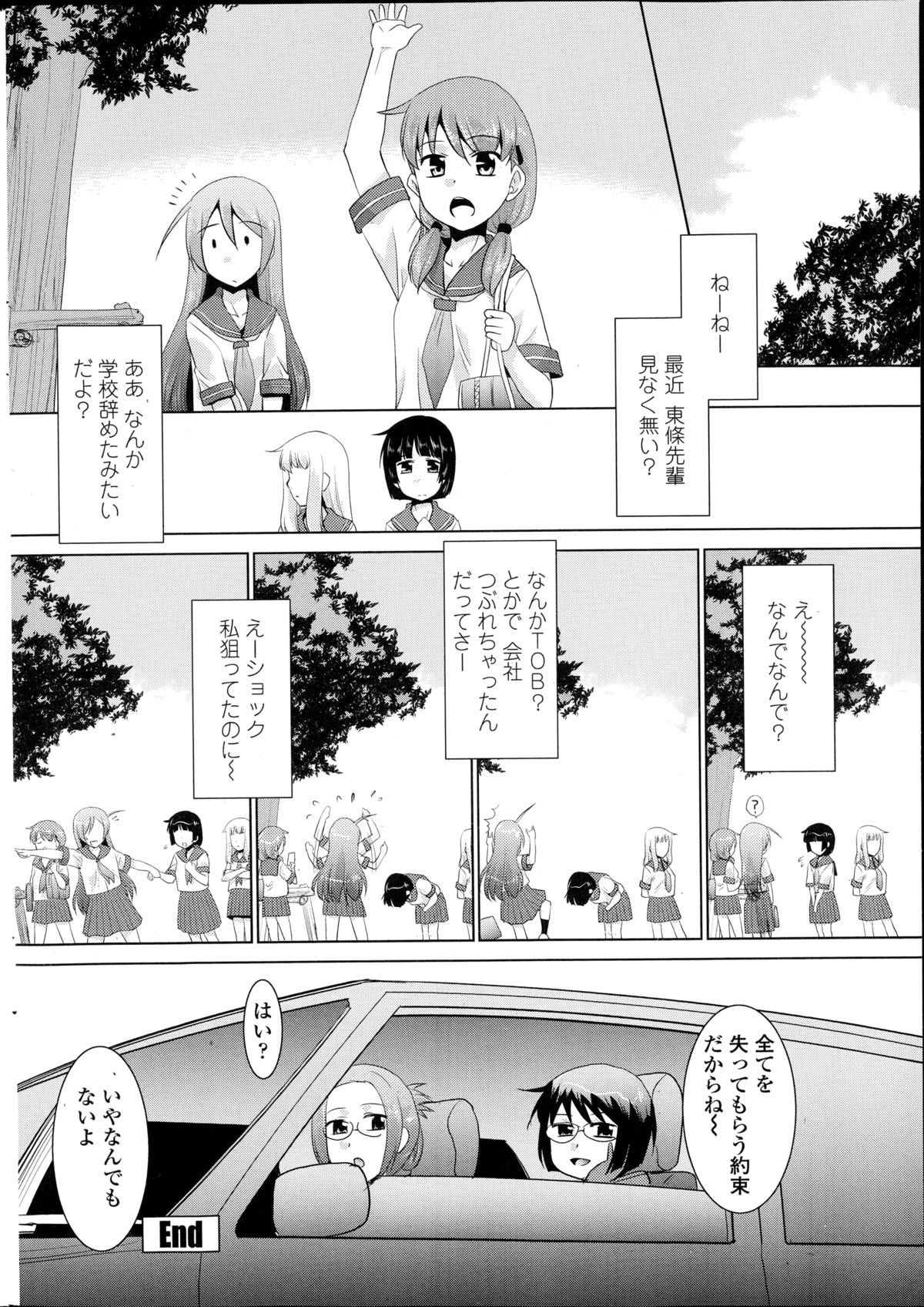 COMIC ペンギンクラブ山賊版 2014年10月号