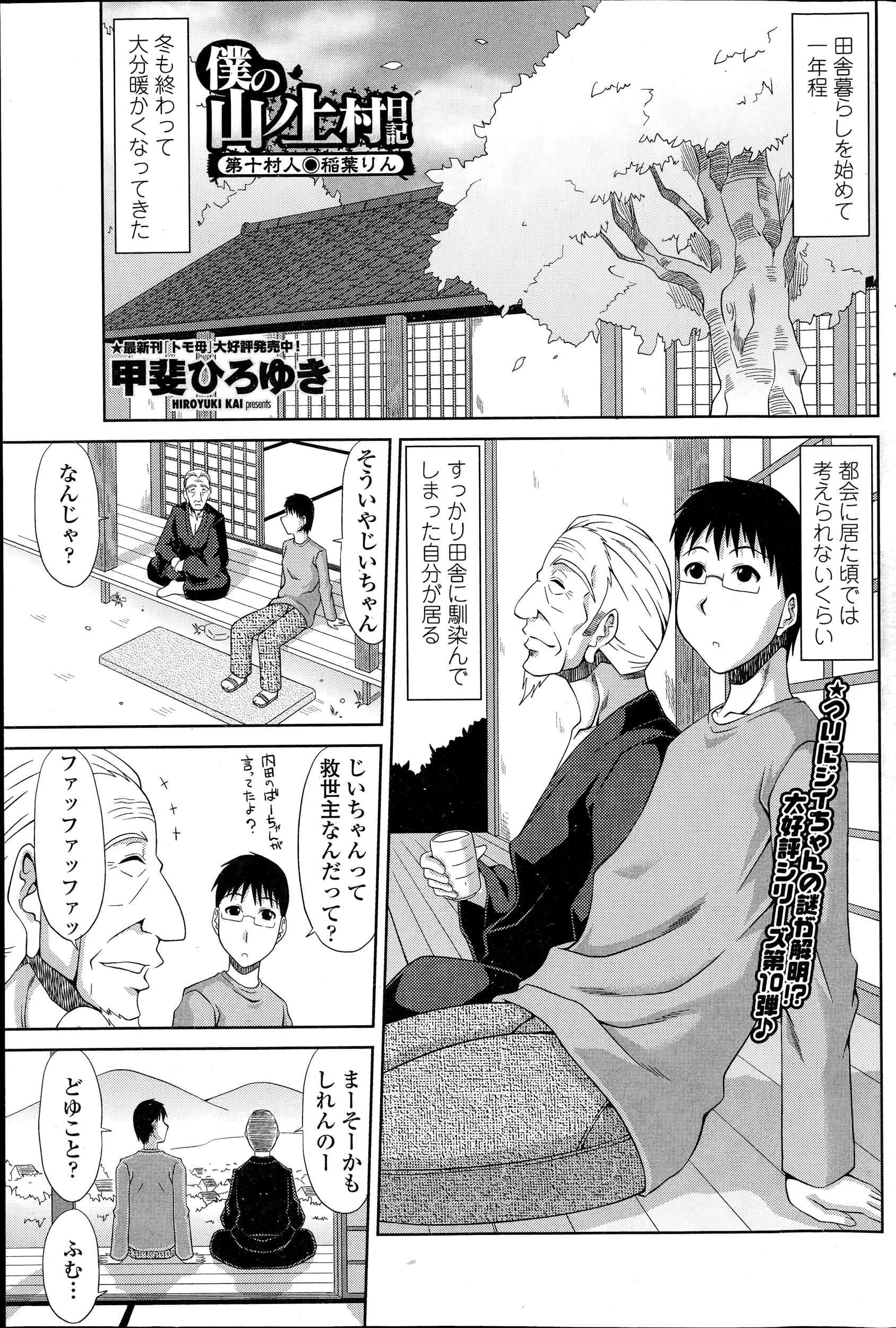 COMIC ペンギンクラブ山賊版 2014年10月号