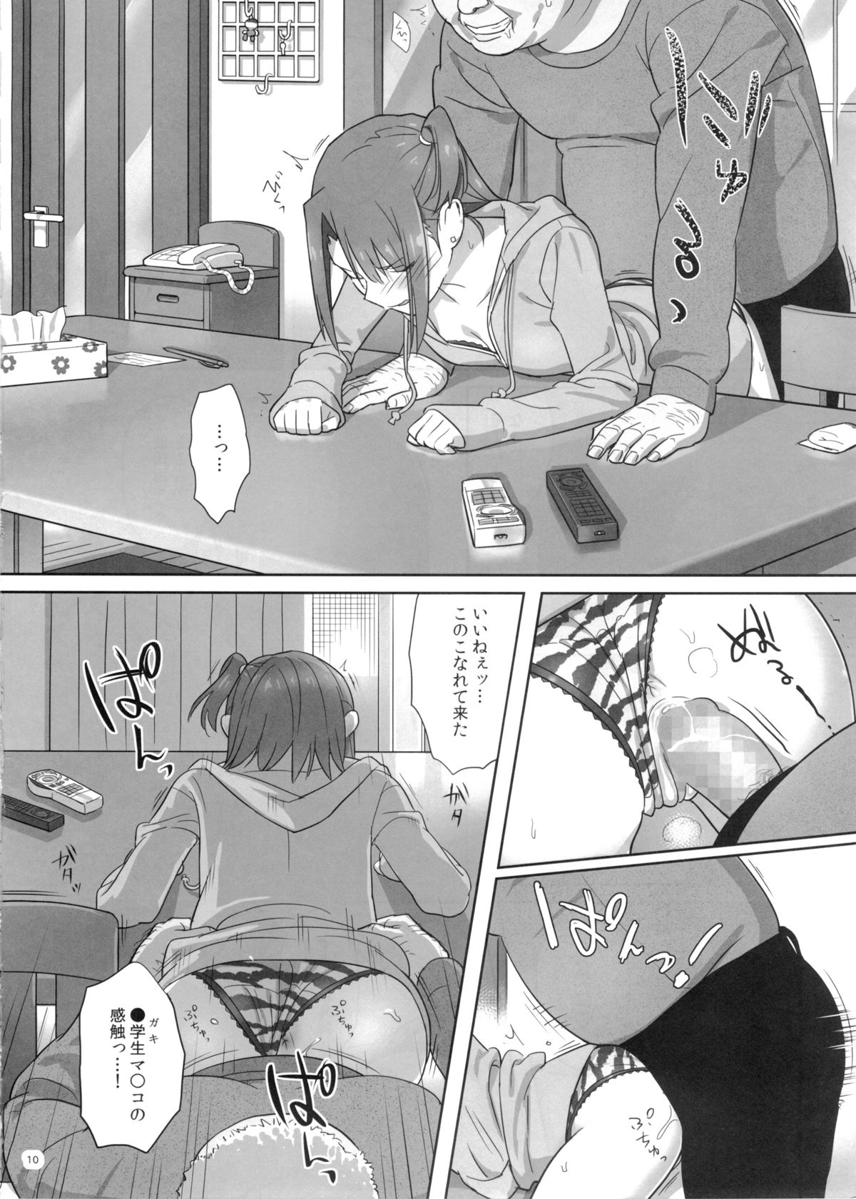 (COMIC1☆8) [ひとのふんどし (ゆきよし真水)] 夏期補習 4