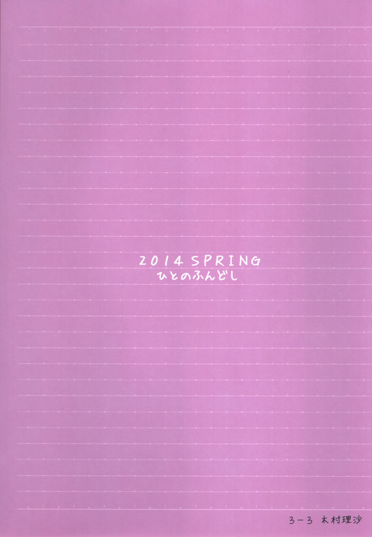 (COMIC1☆8) [ひとのふんどし (ゆきよし真水)] 夏期補習 4