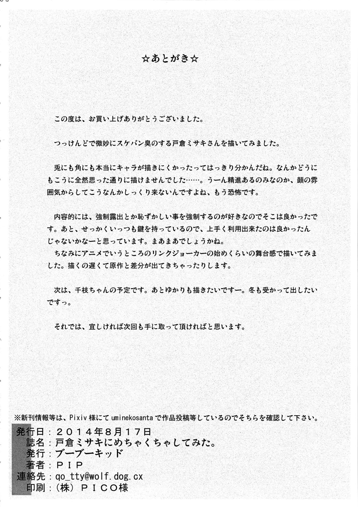 (C86) [ブーブーキッド (PIP)] 戸倉ミサキにめちゃくちゃしてみた。 (カードファイト!! ヴァンガード)