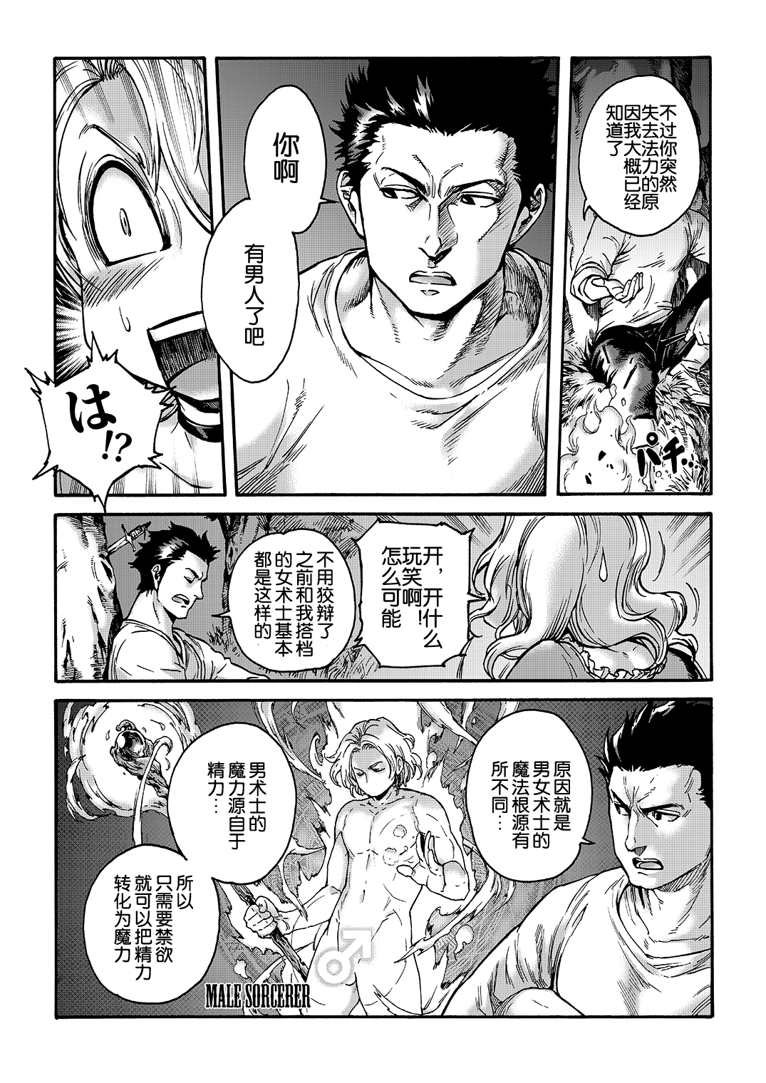 [所帯庵 (あいあん)] Tranny Sorcerer [中国翻訳] [DL版]