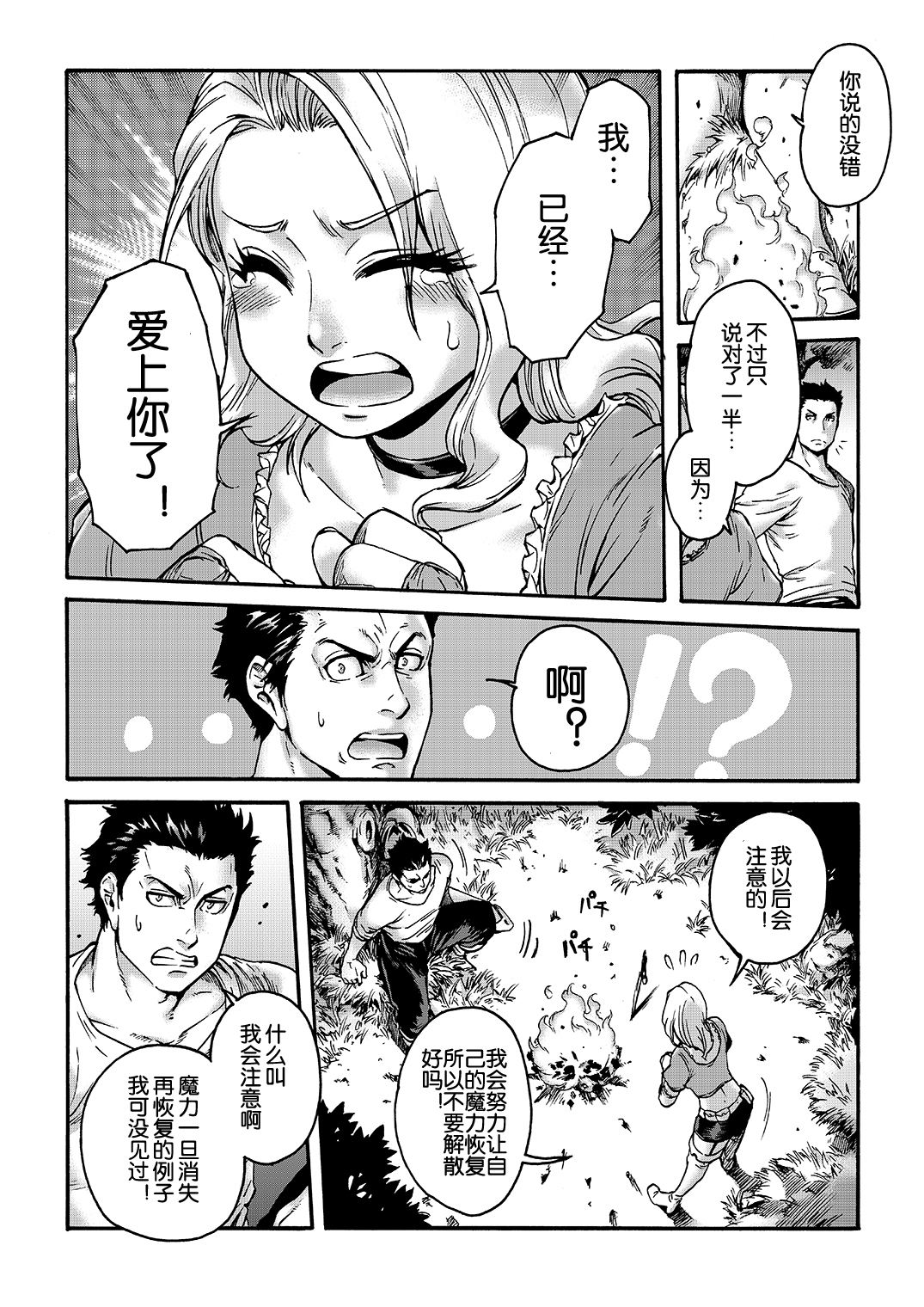 [所帯庵 (あいあん)] Tranny Sorcerer [中国翻訳] [DL版]