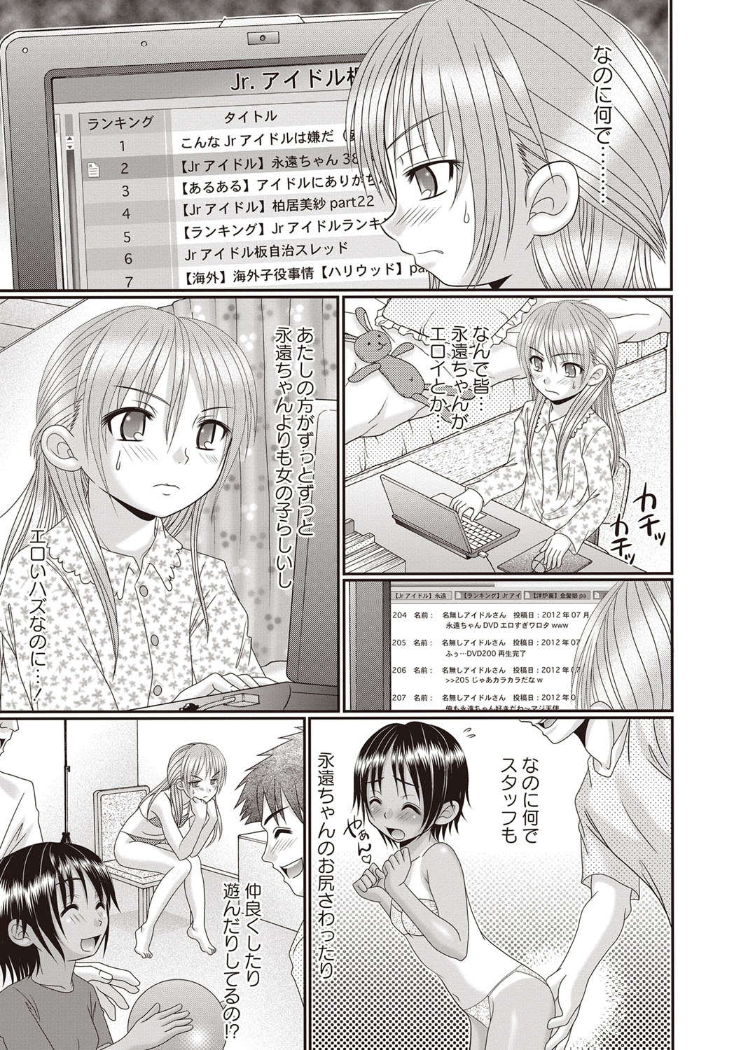 [あ～る・こが] ひやけせっくす絵日記 [DL版]