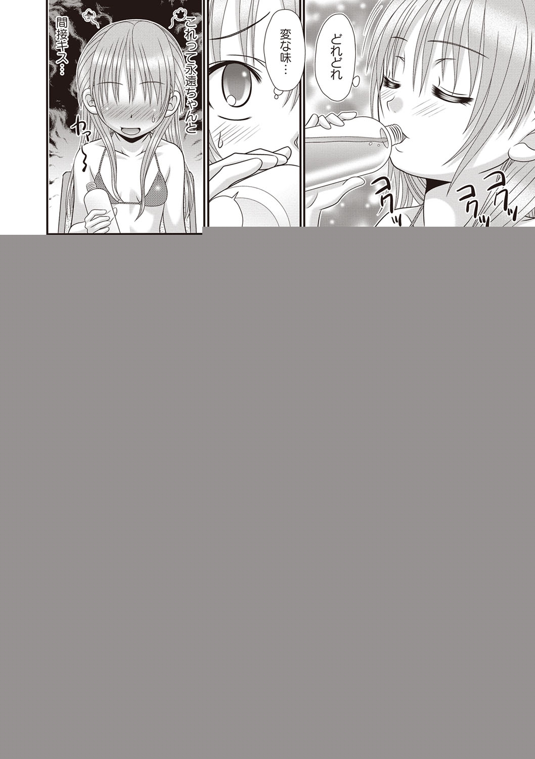 [あ～る・こが] ひやけせっくす絵日記 [DL版]