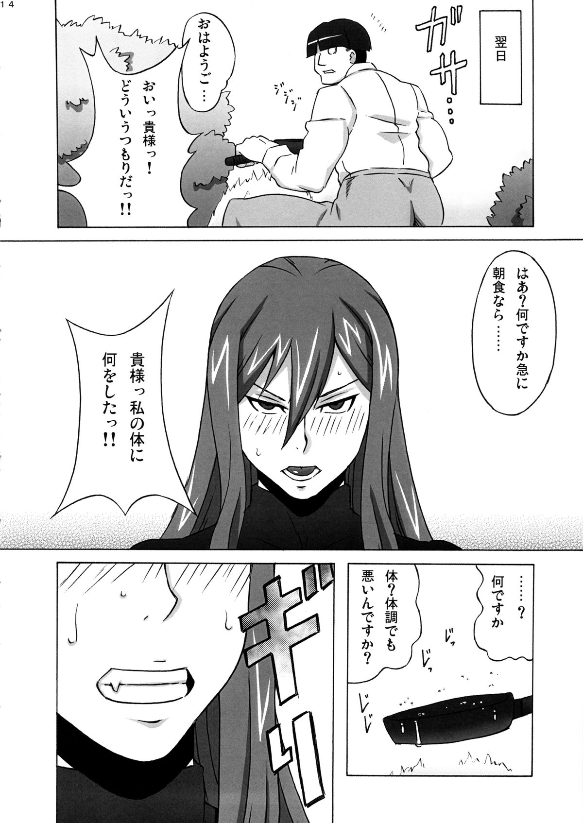 (COMIC1☆8) [ブーブーキッド (PIP)] エルザさんを調教してみた。 (フェアリーテイル)