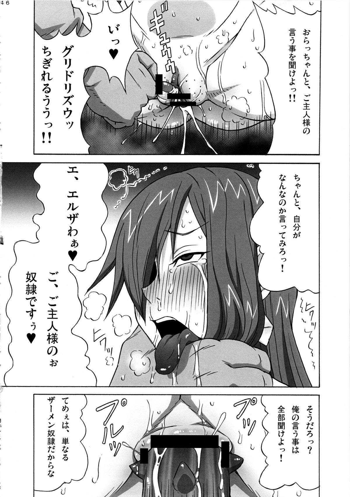 (COMIC1☆8) [ブーブーキッド (PIP)] エルザさんを調教してみた。 (フェアリーテイル)