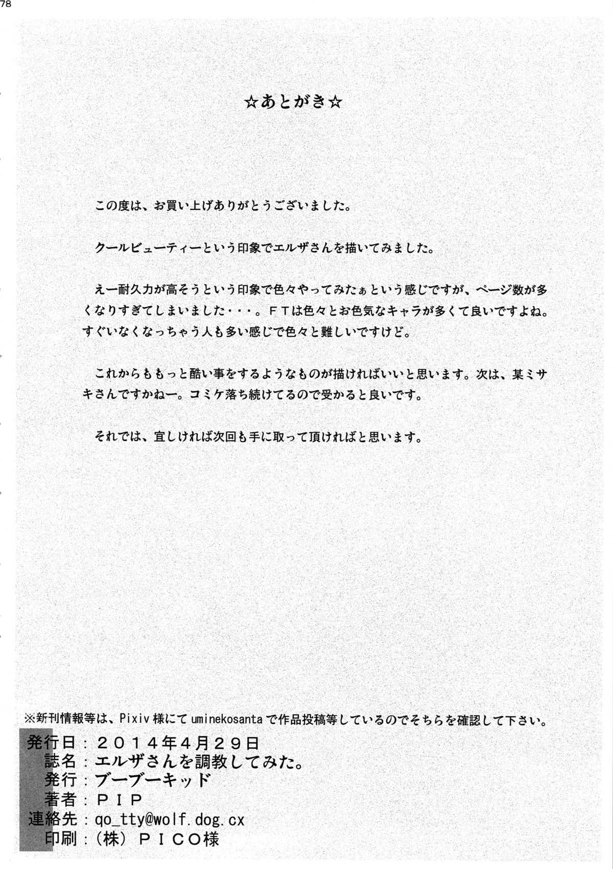 (COMIC1☆8) [ブーブーキッド (PIP)] エルザさんを調教してみた。 (フェアリーテイル)