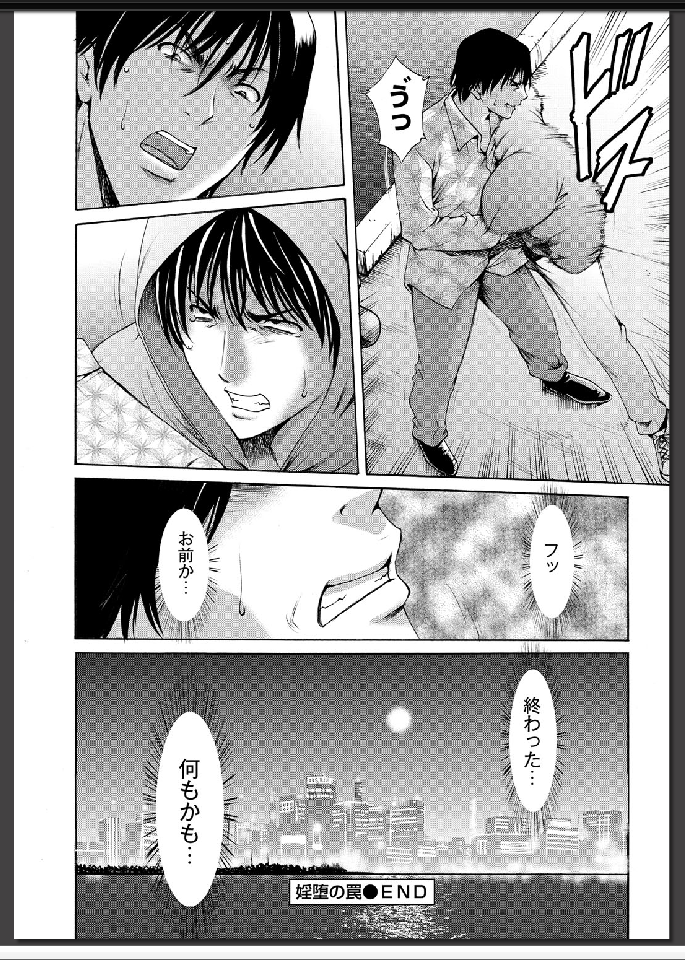 [星野竜一] 婬堕の罠 [DL版]