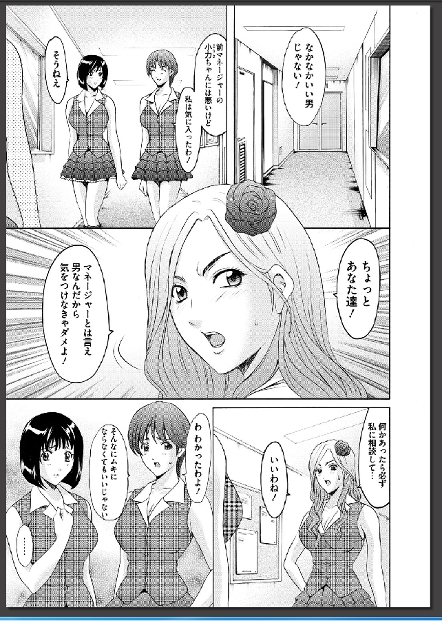 [星野竜一] 婬堕の罠 [DL版]