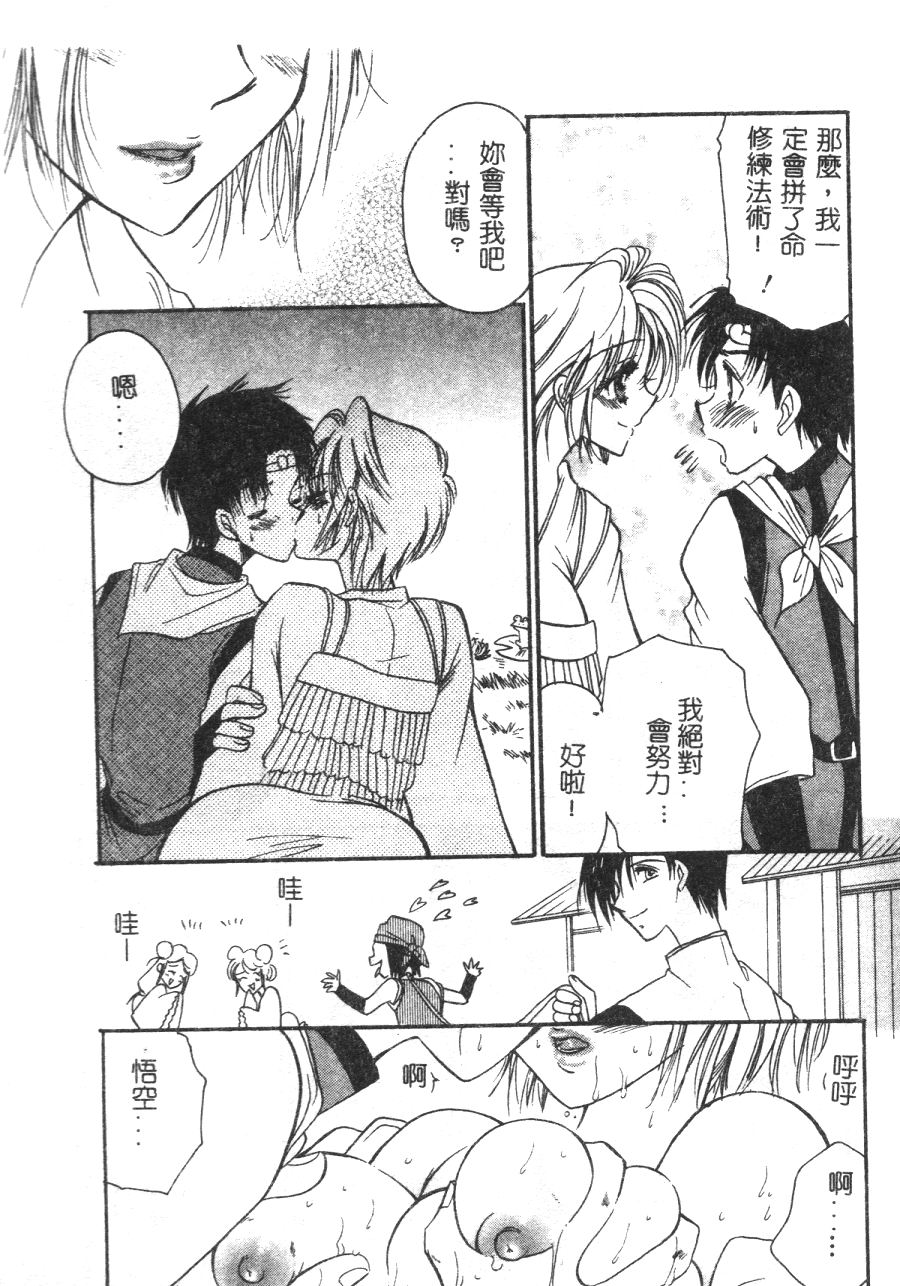 [BENNY’S] 桃色西遊記 [中国翻訳]