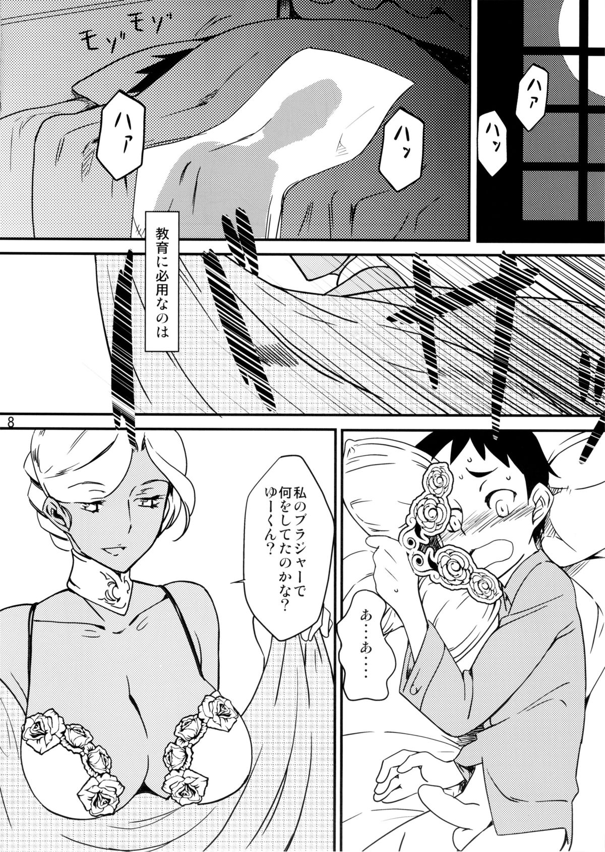 [月刊イスタンブール (アフガン杉田)] 褐色お姉さんの筆下ろし Ver.5