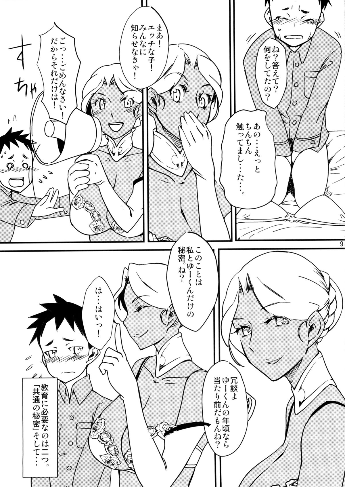 [月刊イスタンブール (アフガン杉田)] 褐色お姉さんの筆下ろし Ver.5