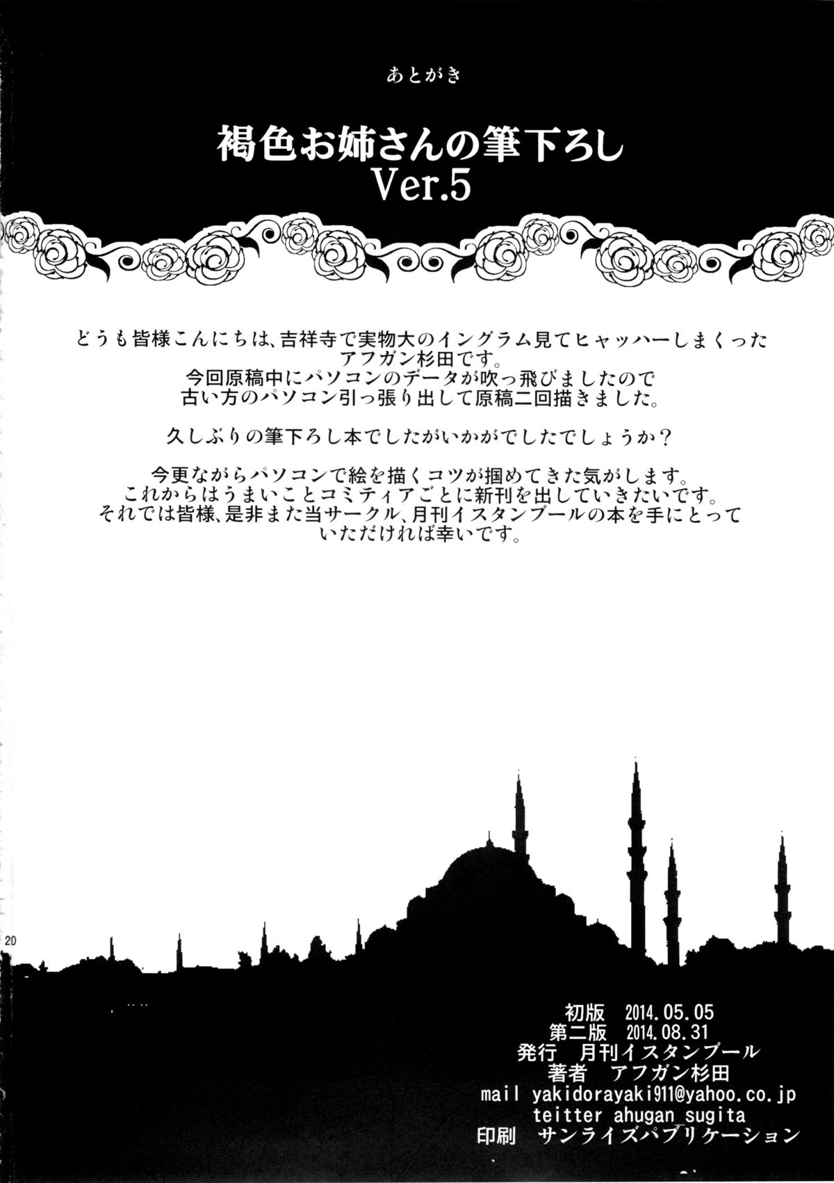 [月刊イスタンブール (アフガン杉田)] 褐色お姉さんの筆下ろし Ver.5