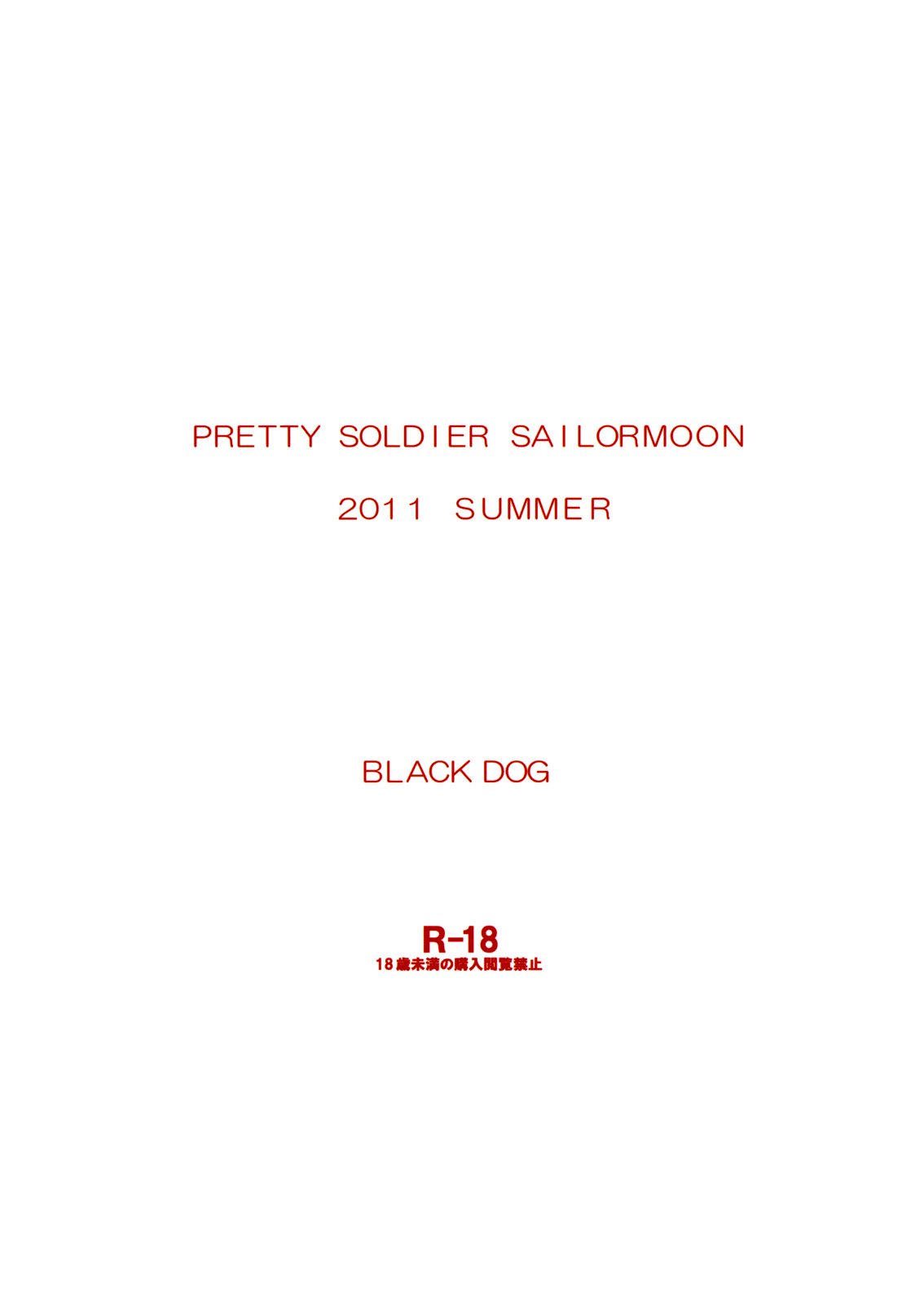 (C80) [BLACK DOG (黒犬獣)] YELLOW TEMPERANCE (美少女戦士セーラームーン) [中国翻訳]