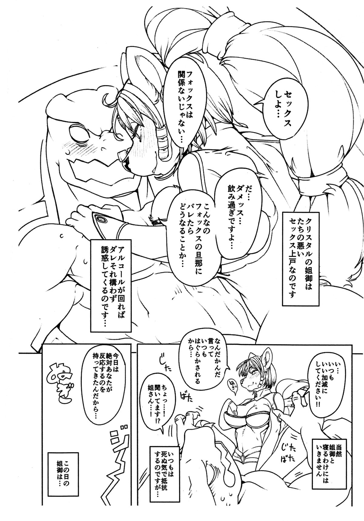 （ケモケット3）【ケモノ柿の光彩2（シンドール）】ラブストール！ 2（スターフォックス）