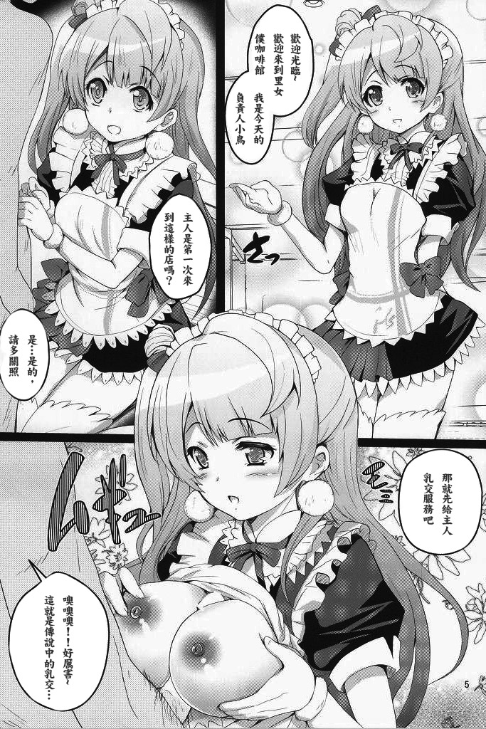 (C86) [サークルARE (ちぇる, 華師)] ことりちゃん ちゅん❤ちゅん❤ (ラブライブ!) [中国翻訳]