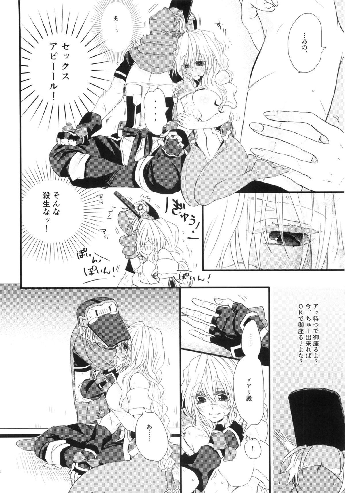 (C86) [わんちん家 (わんちん)] おあずけですか？ (境界線上のホライゾン)